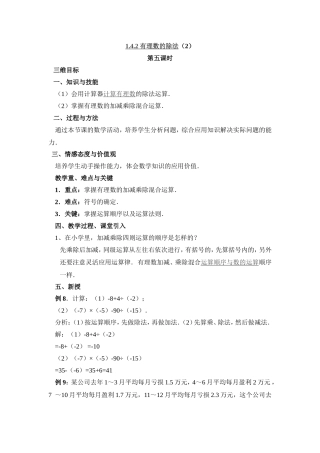 142有理数的除法(2)第五课时