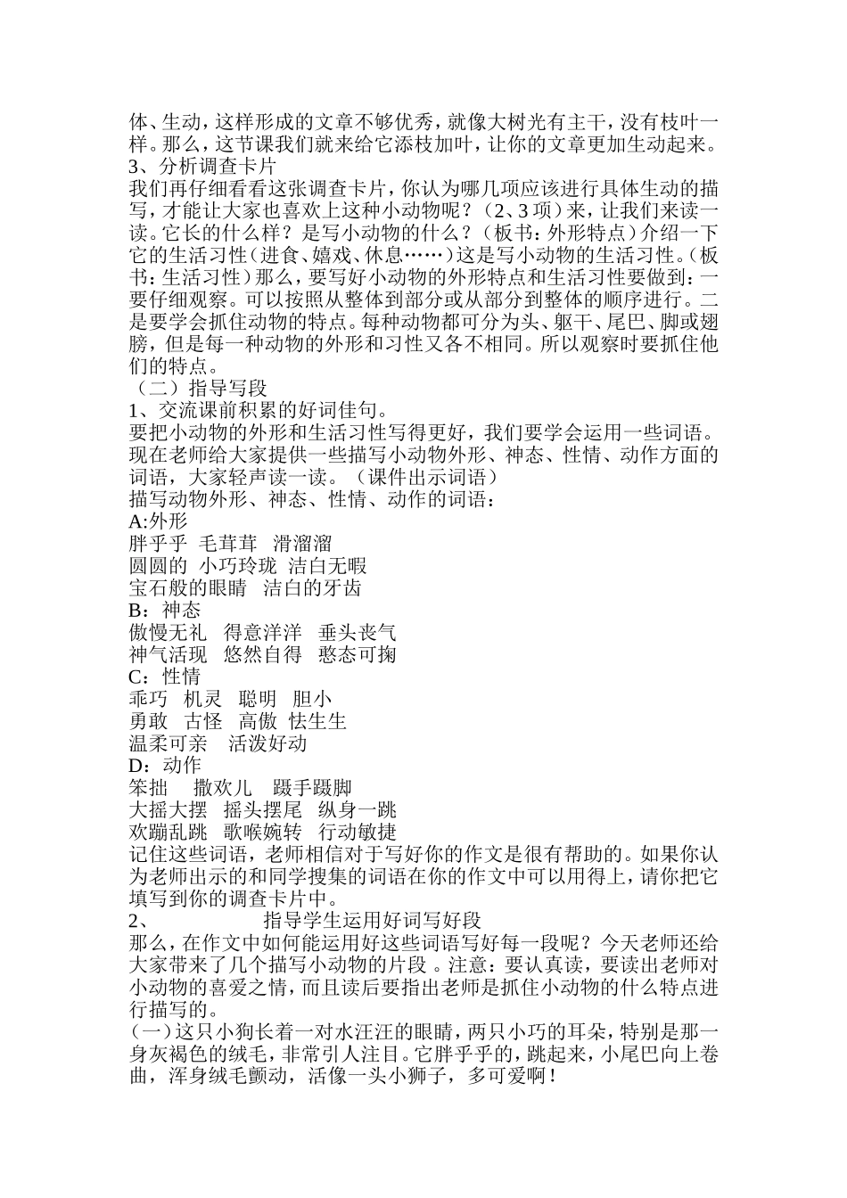 我喜欢的小动物教学设计_第2页