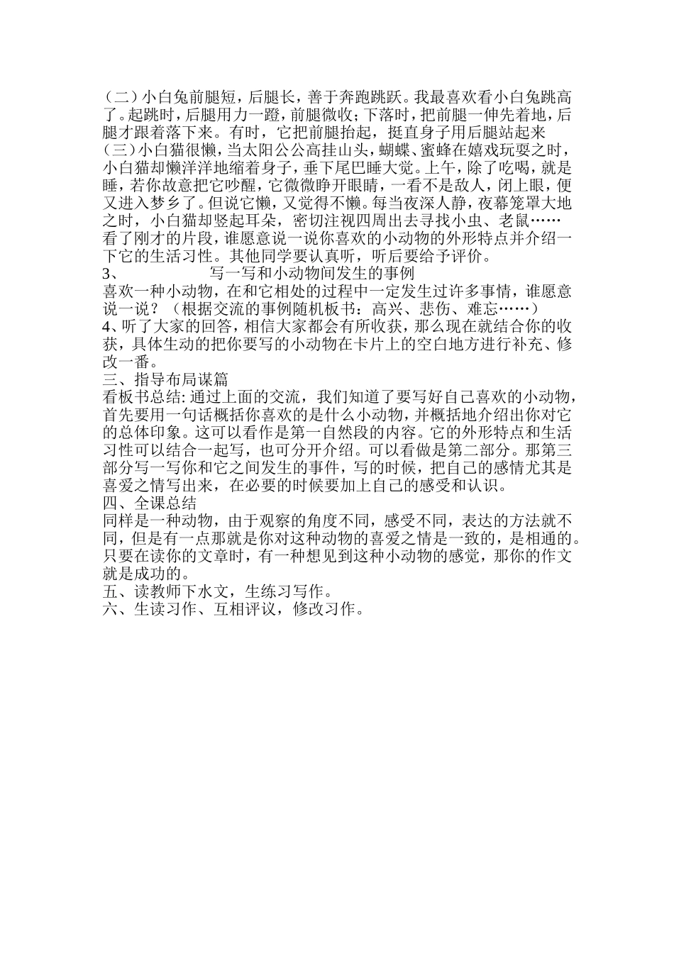 我喜欢的小动物教学设计_第3页