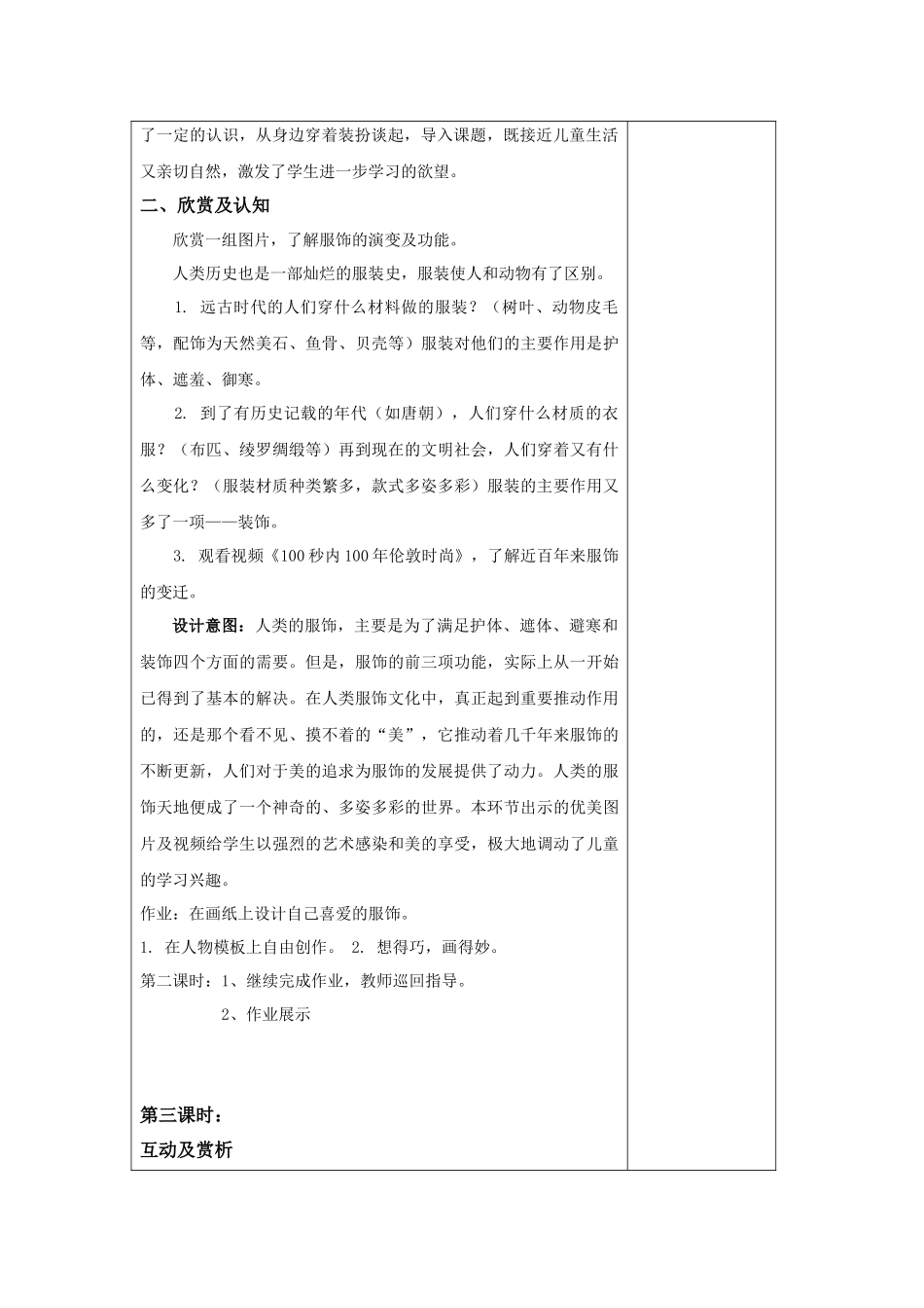 我设计的服饰_第2页