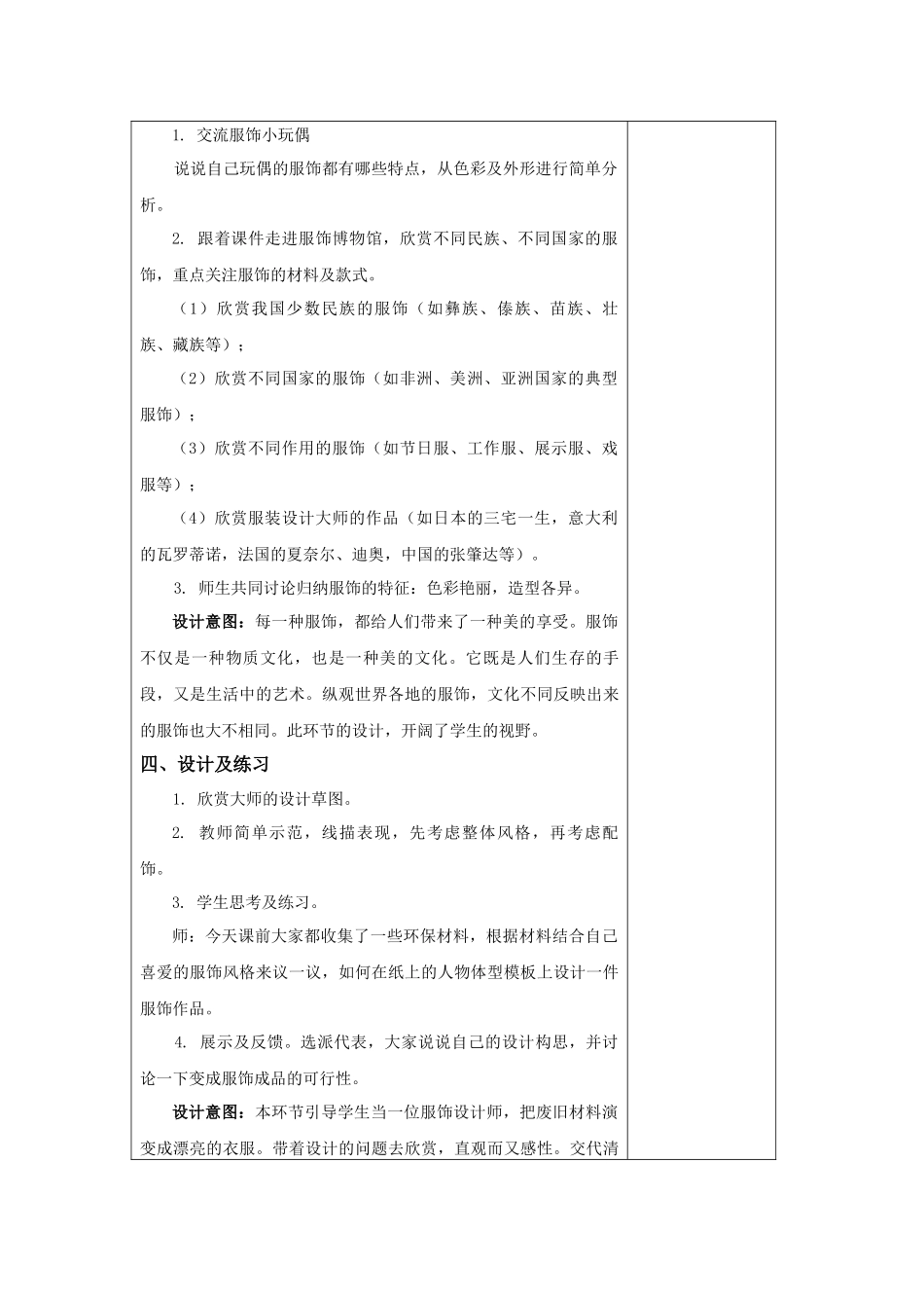 我设计的服饰_第3页