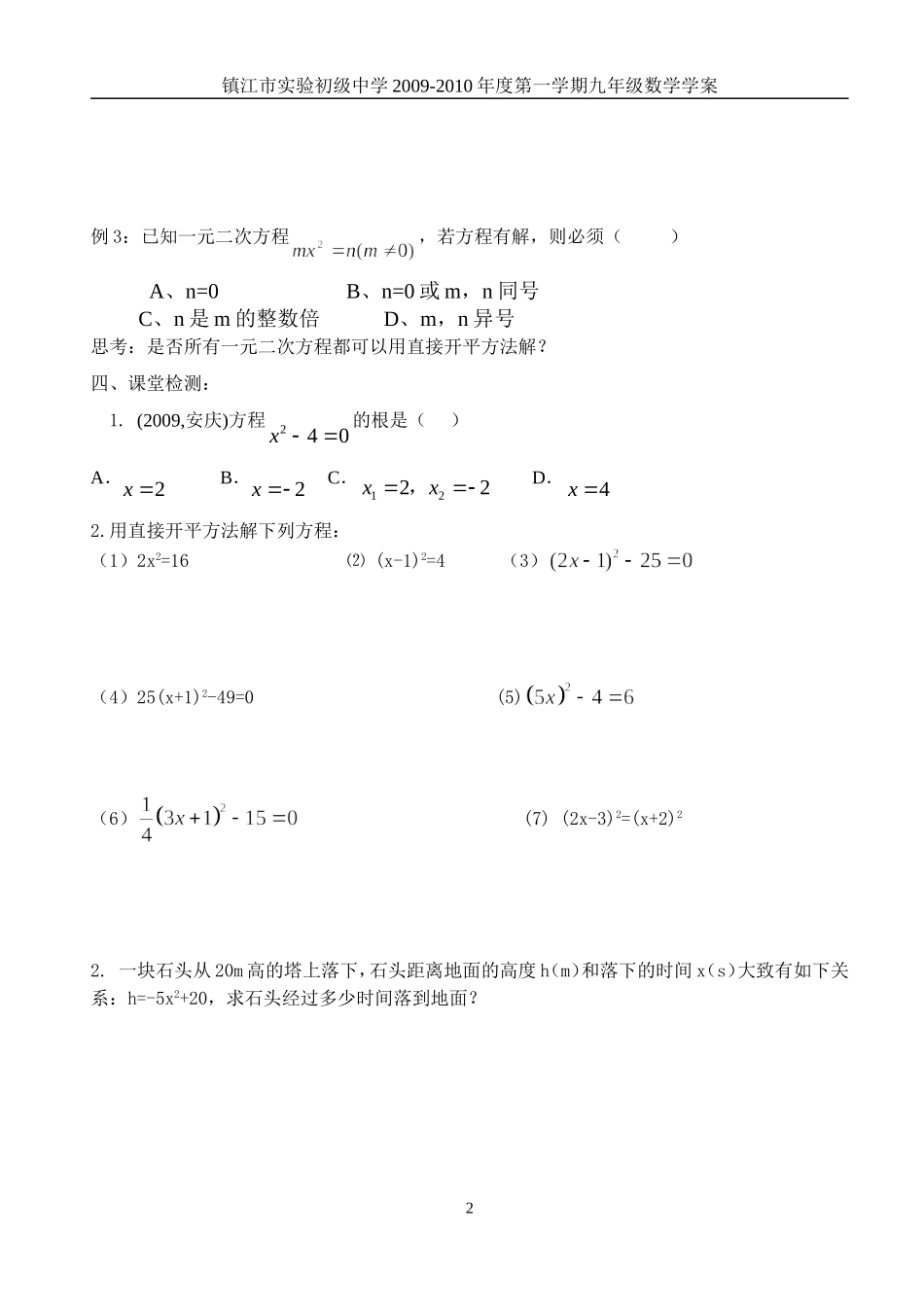 一元二次方程解法学案_第2页