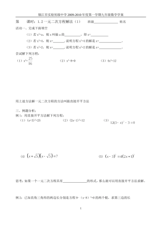 一元二次方程解法学案