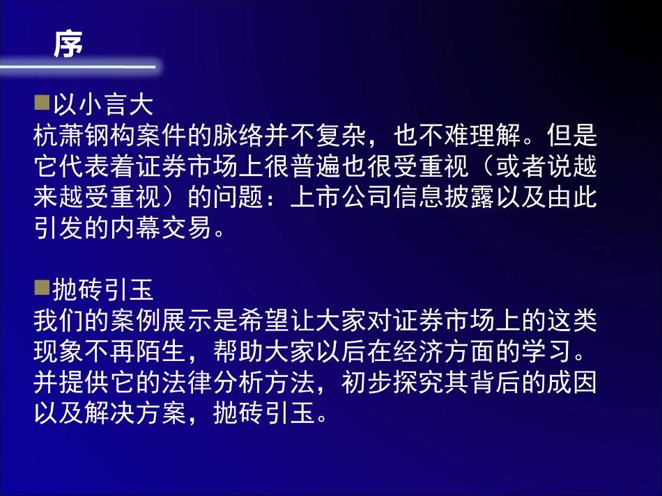 杭萧钢构案例分析_经济法案例_第2页
