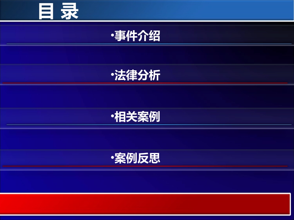 杭萧钢构案例分析_经济法案例_第3页