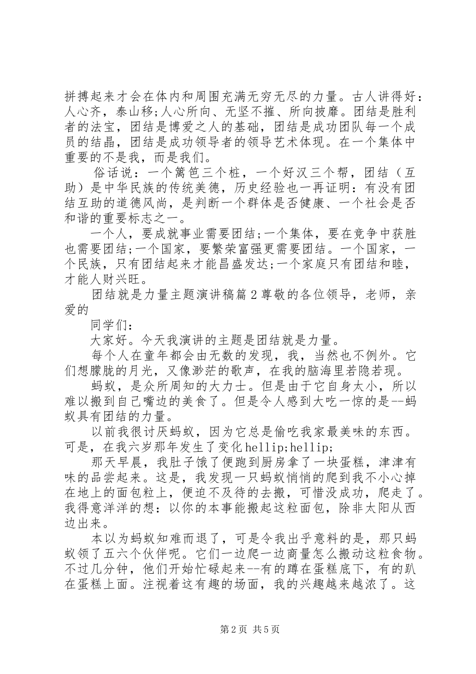 团结就是力量主题演讲稿_第2页