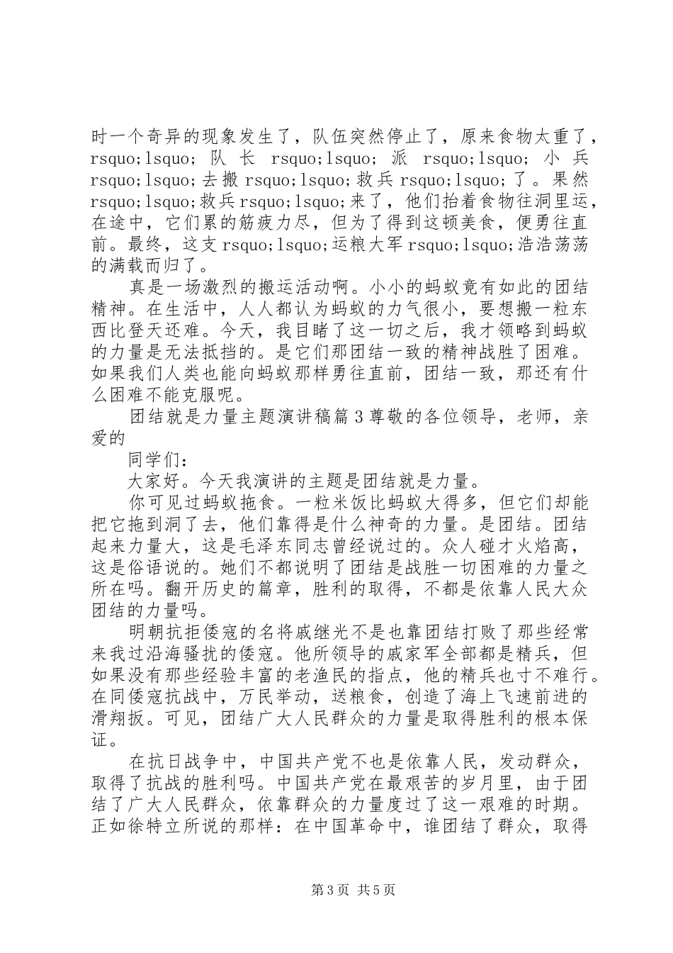 团结就是力量主题演讲稿_第3页