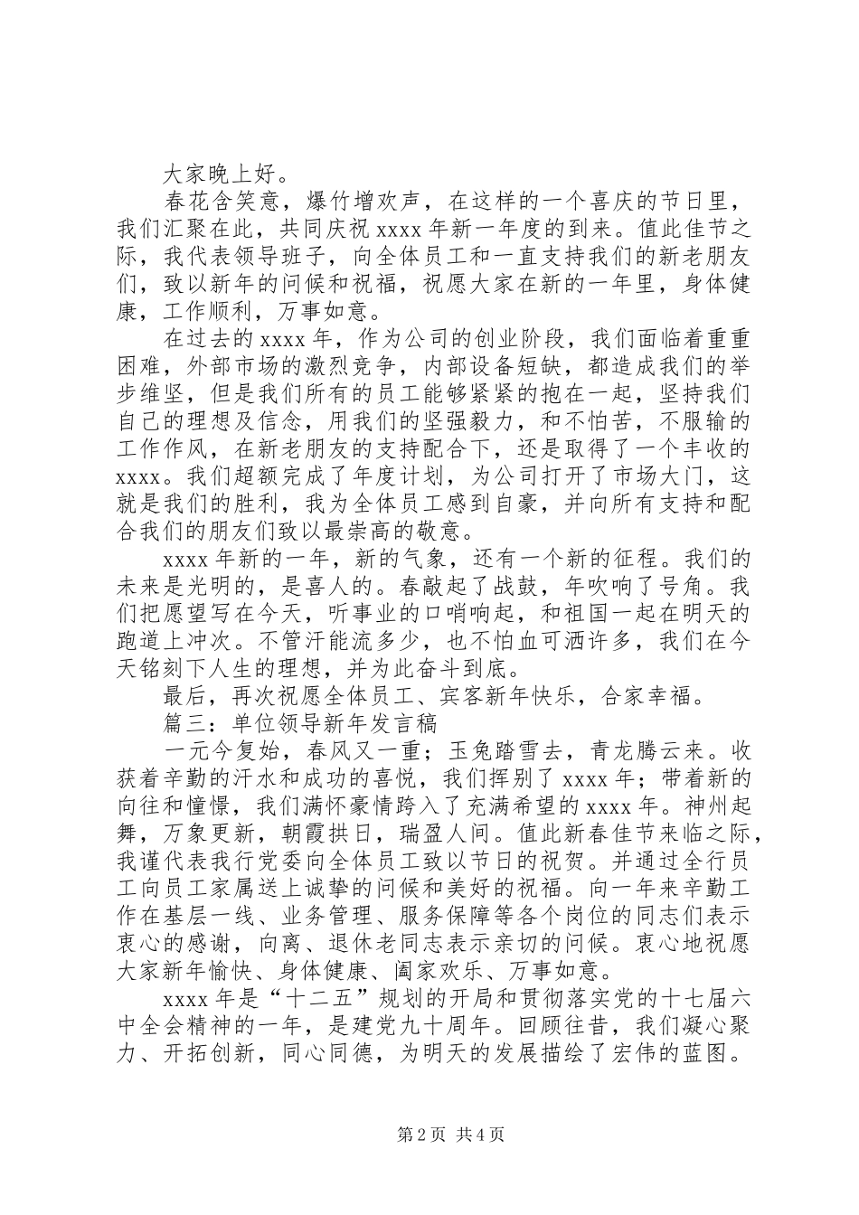 单位领导新年发言稿[共5篇]_第2页