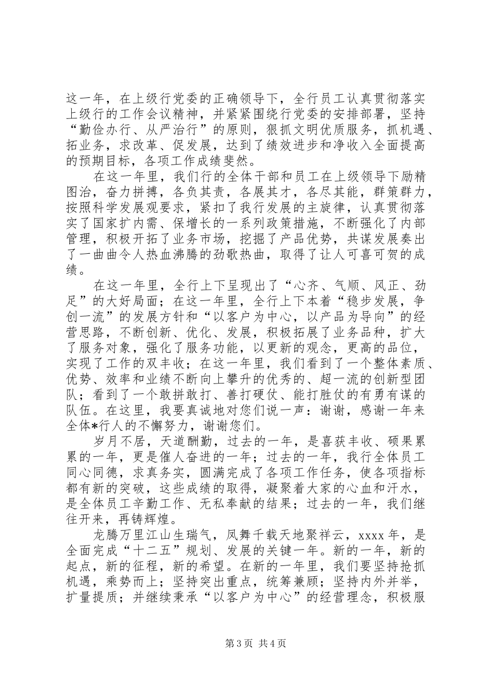 单位领导新年发言稿[共5篇]_第3页