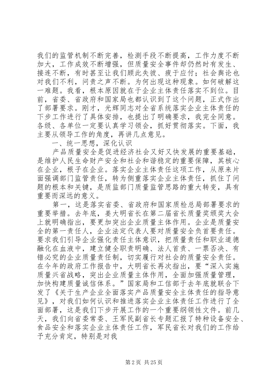 从局长落实主体责任讲话_第2页