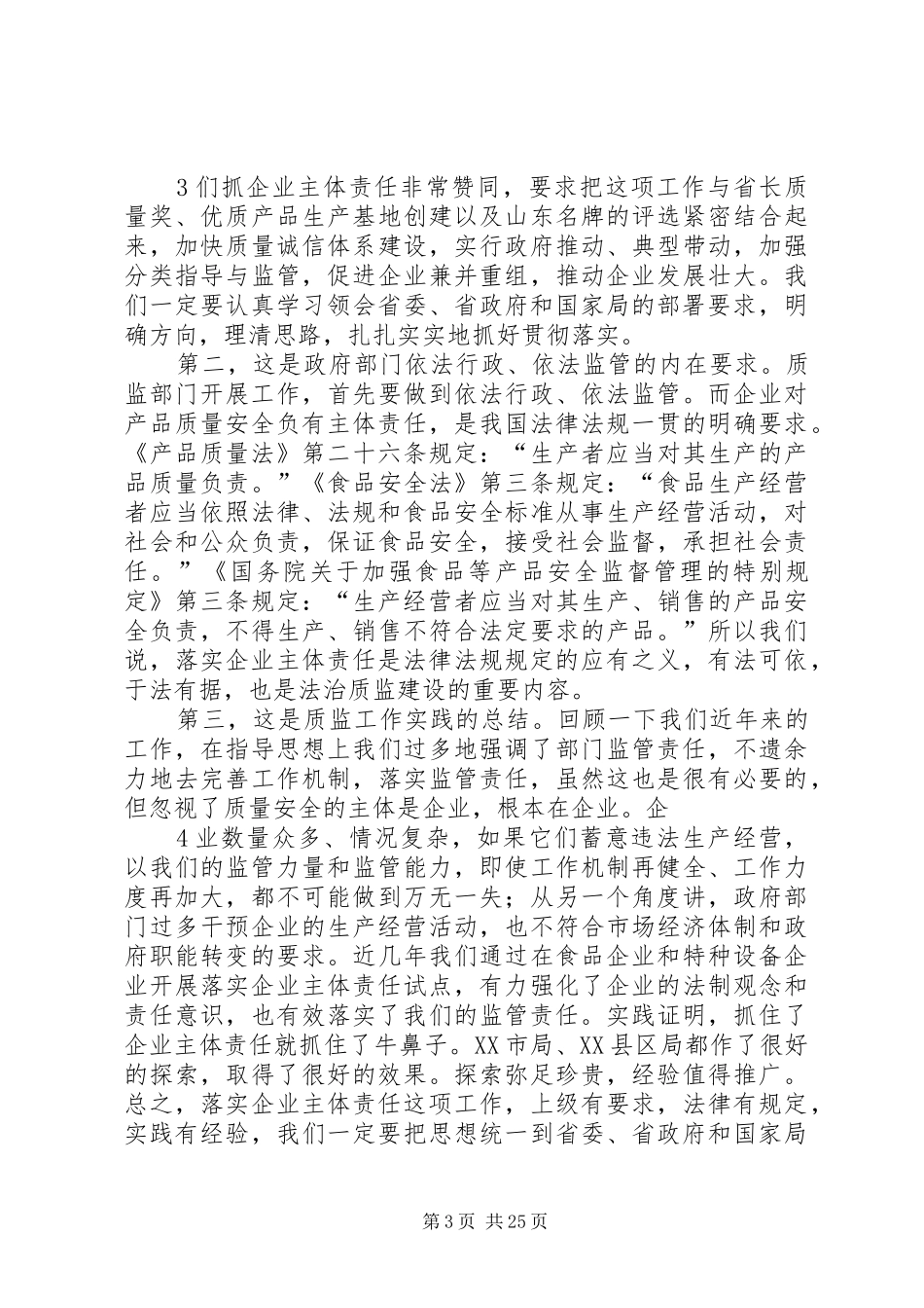 从局长落实主体责任讲话_第3页