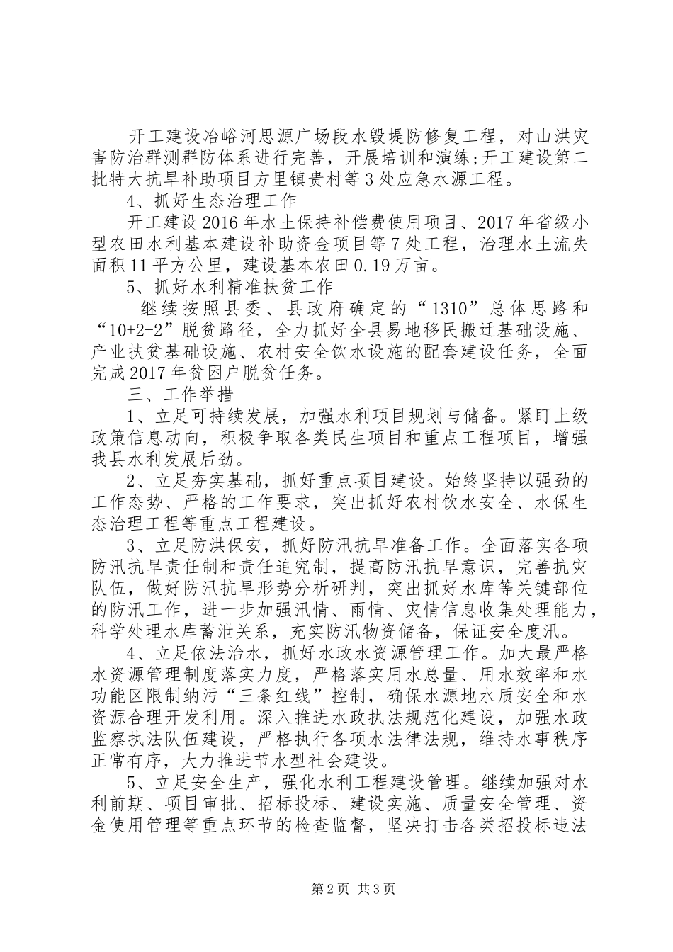 水利局在XX年追赶超越会议上的发言_第2页