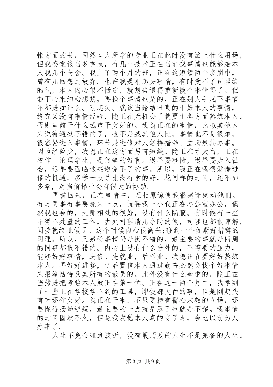 办公室文员竞聘演讲稿范文_第3页