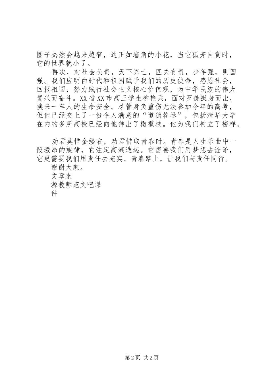 国旗讲话让青春与责任同行_第2页