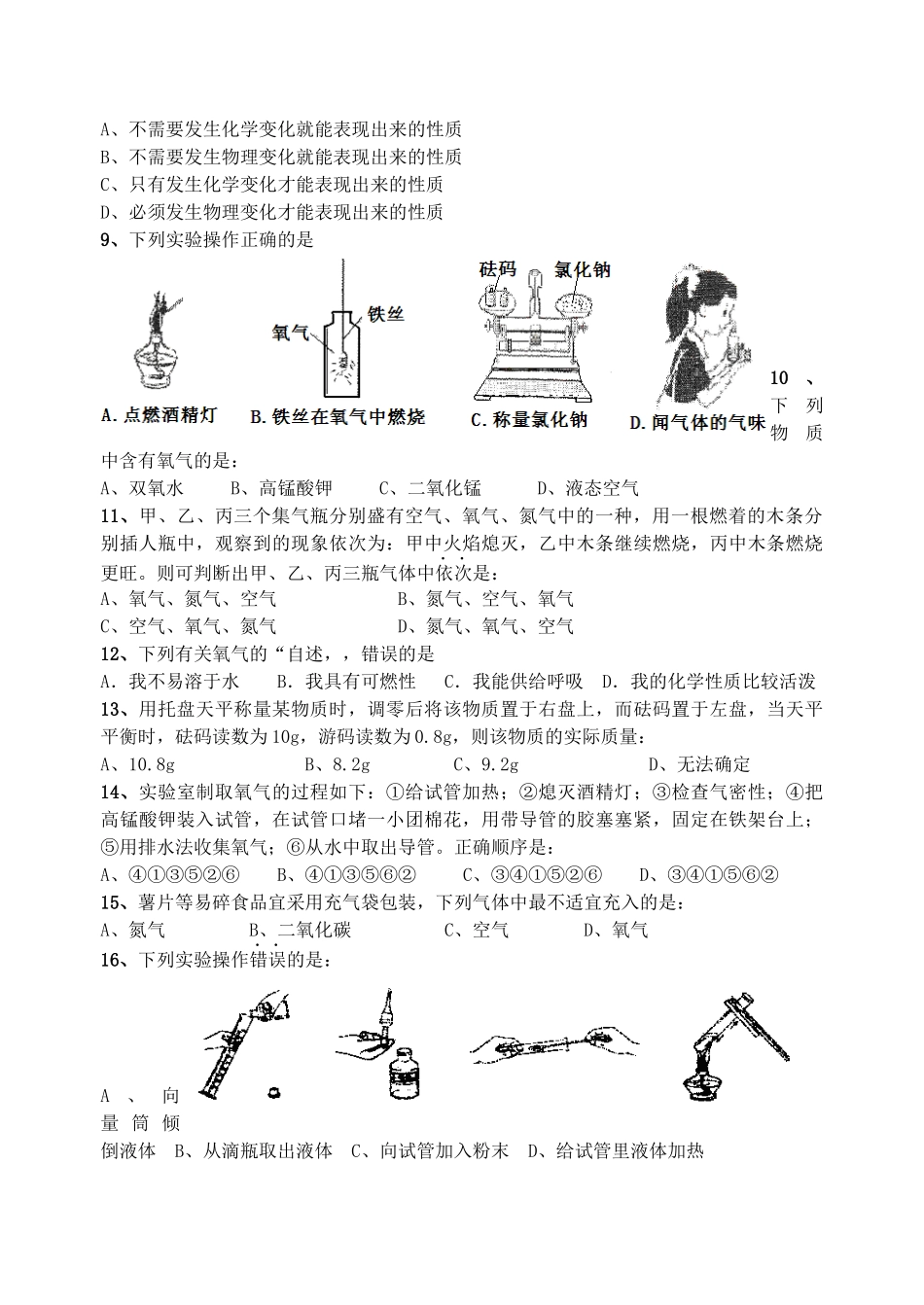 2015第一次阶段考试(问卷)_第2页