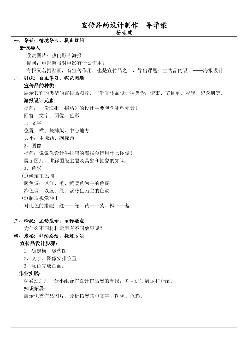 宣传品的设计导学案(杨生慧)_第1页