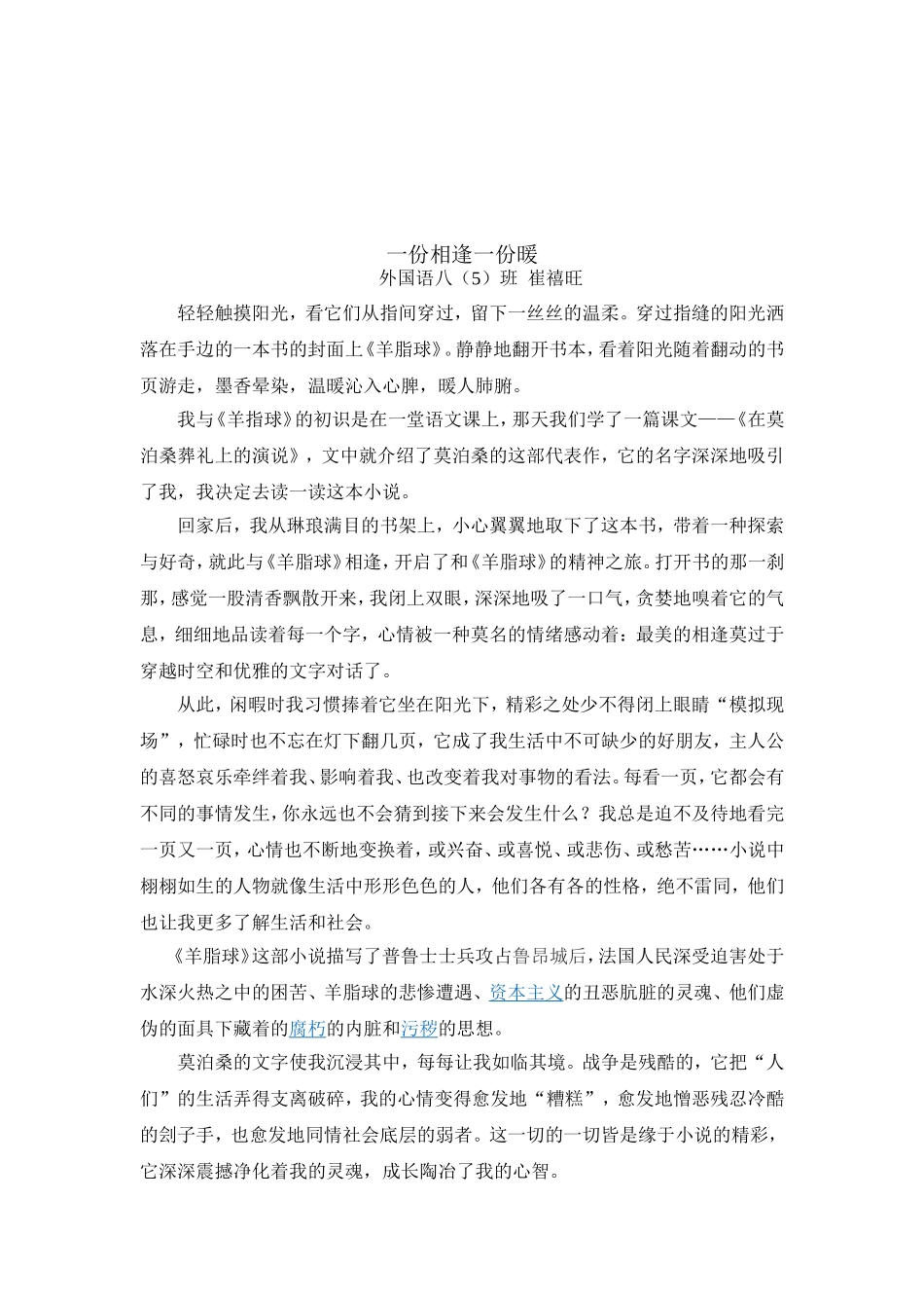 一份相逢一份暖_第1页