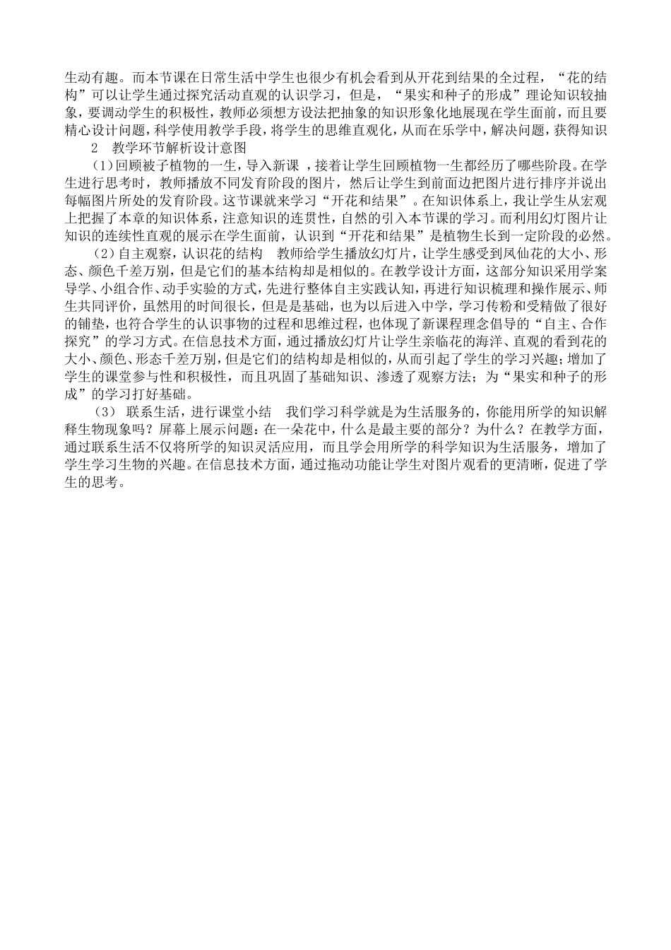 科学开花了结果了教学设计_第3页