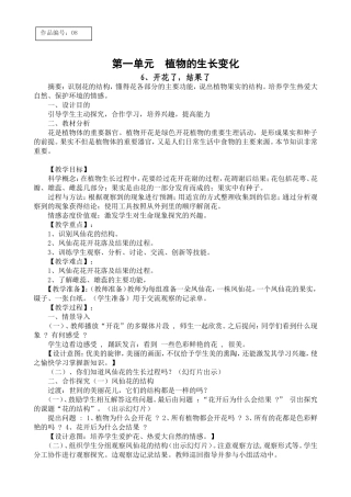 科学开花了结果了教学设计