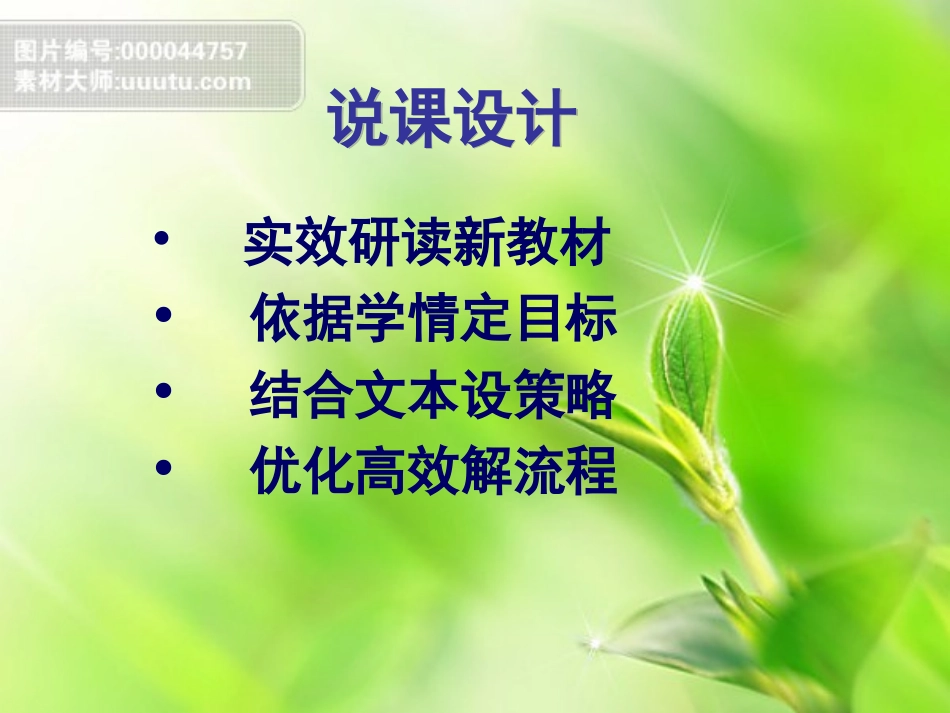 丑小鸭说课课件_第2页