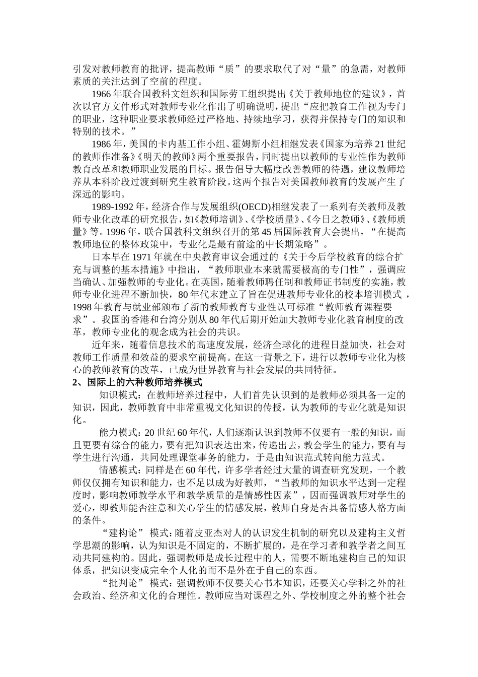 教育科研与教师自主专业化发展_第2页