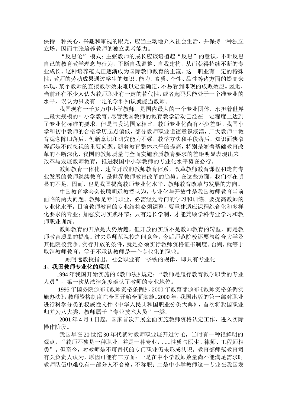教育科研与教师自主专业化发展_第3页