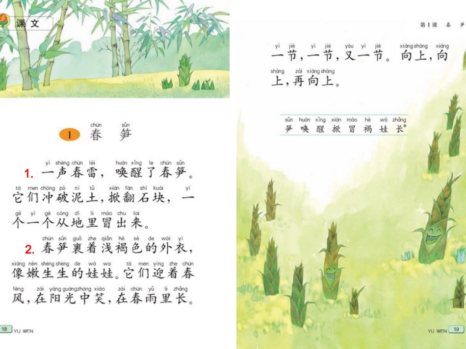 《春笋》第一课时_第3页