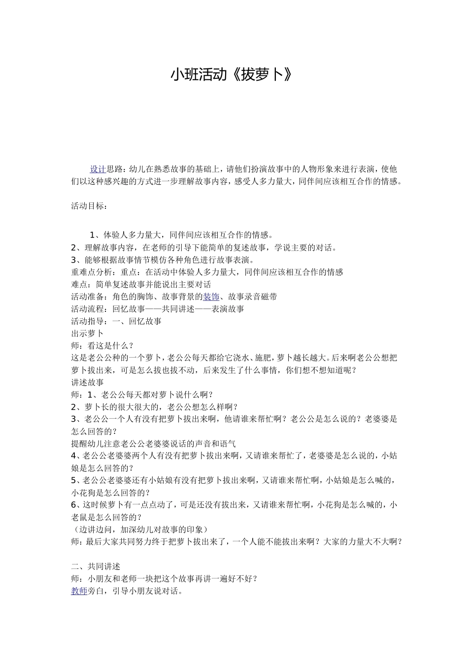 小班活动拔萝卜_第1页