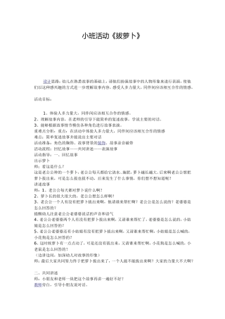 小班活动拔萝卜