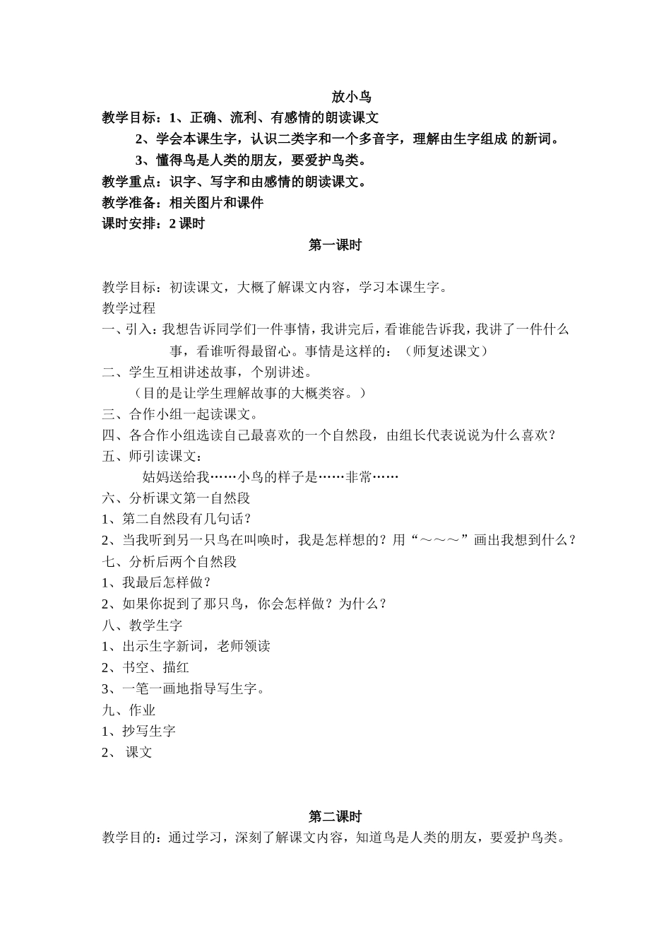 放小鸟 (3)_第1页