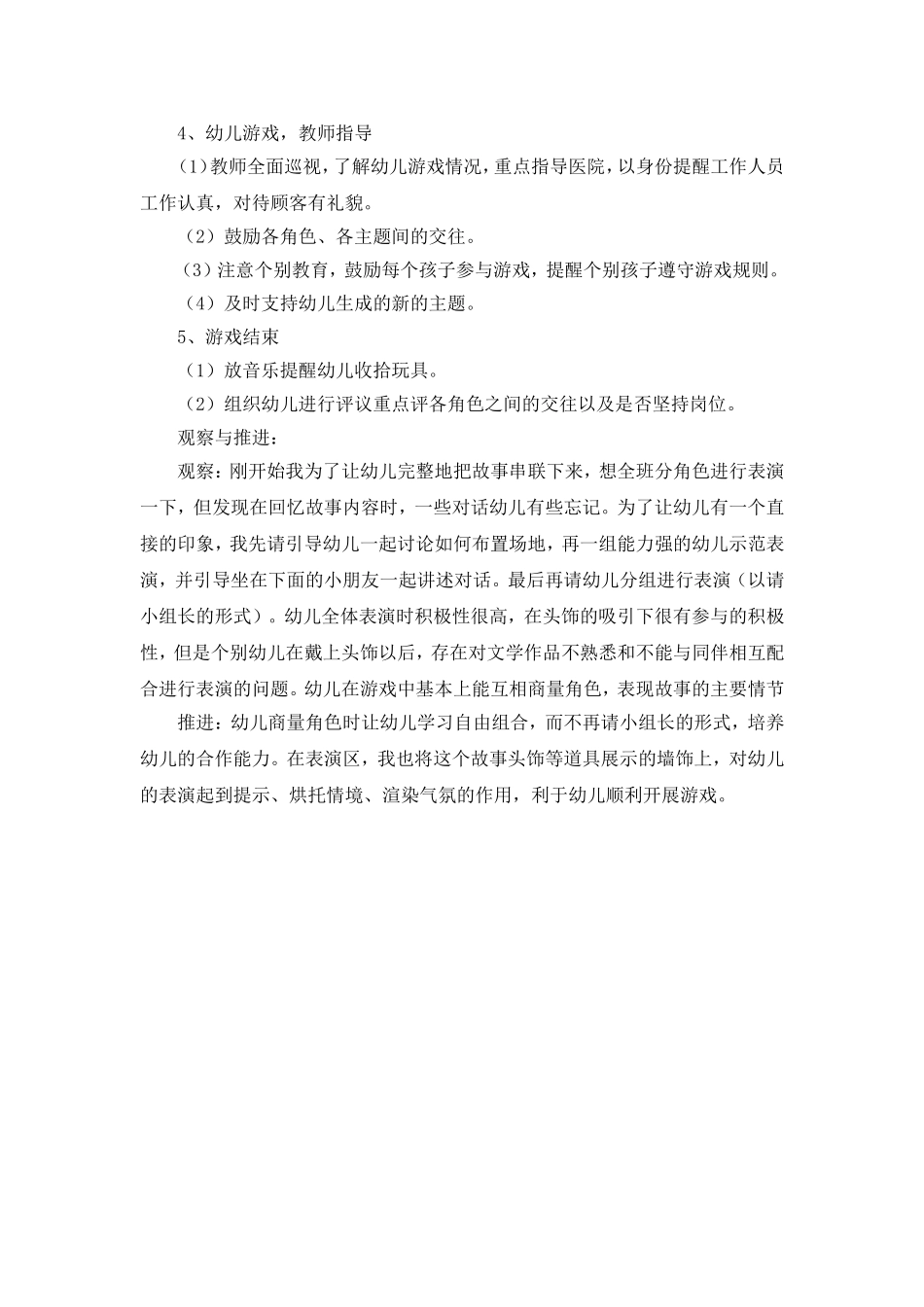 中班角色游戏《蛋糕店》赵晋芳山西省寿阳县机关幼儿园_第2页