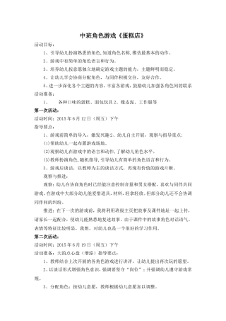 中班角色游戏《蛋糕店》赵晋芳山西省寿阳县机关幼儿园