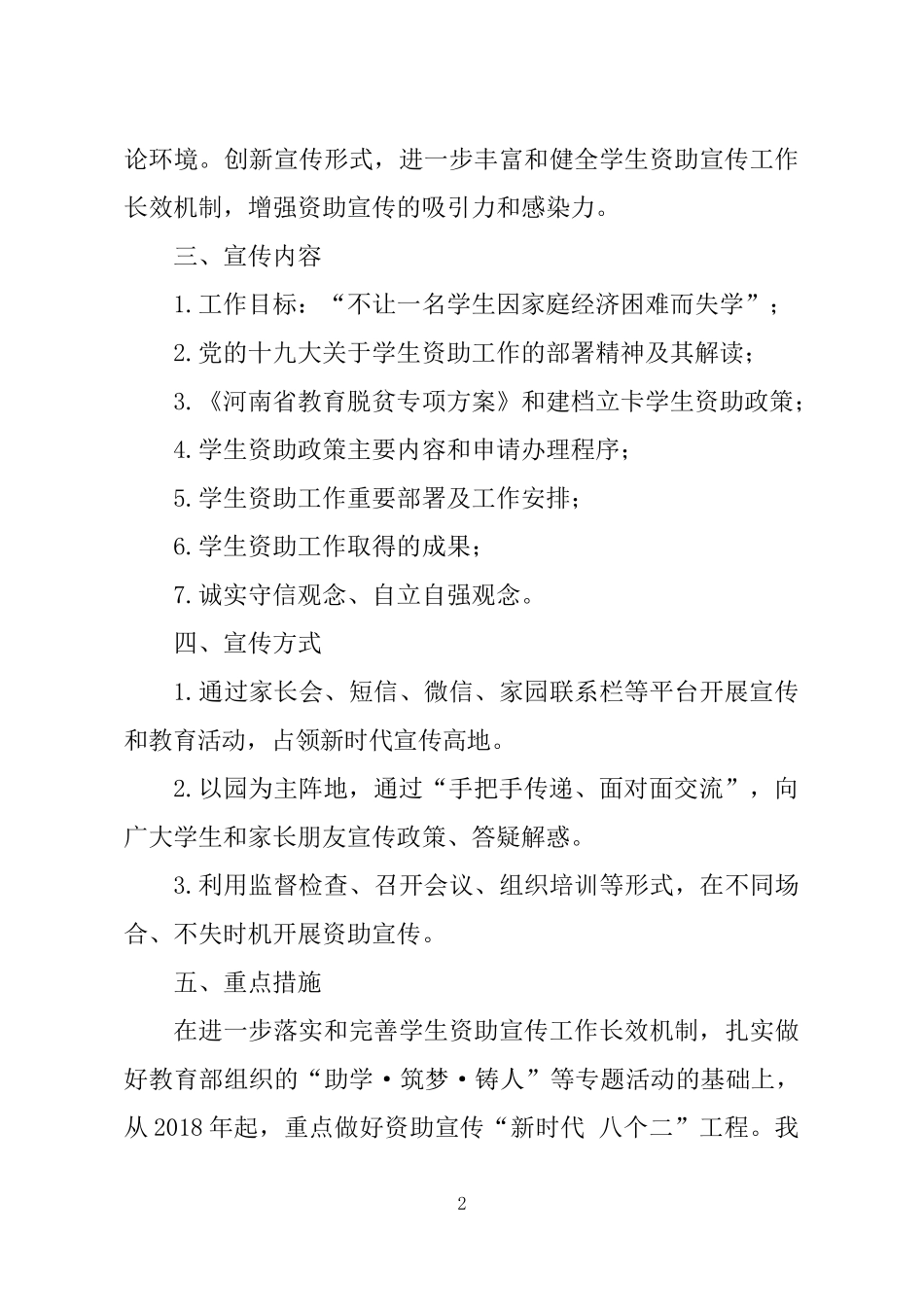 中心幼儿园2018年学前资助宣传工作方案_第2页