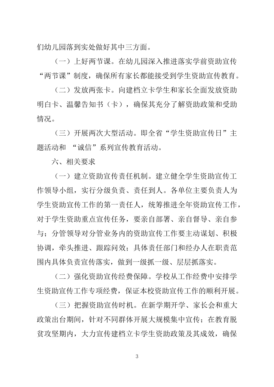 中心幼儿园2018年学前资助宣传工作方案_第3页