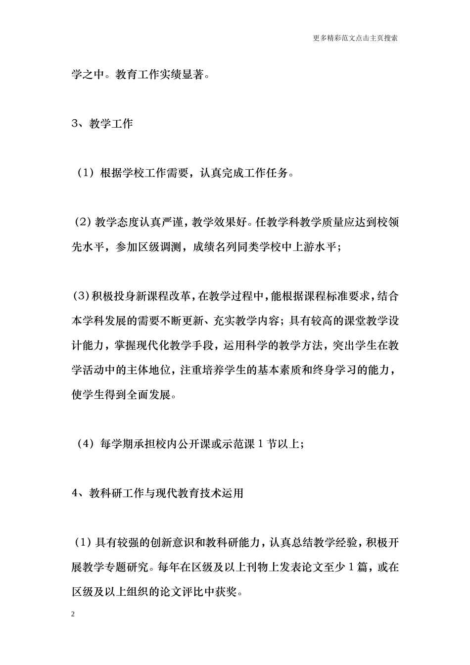 学校骨干教师考核方案_第2页