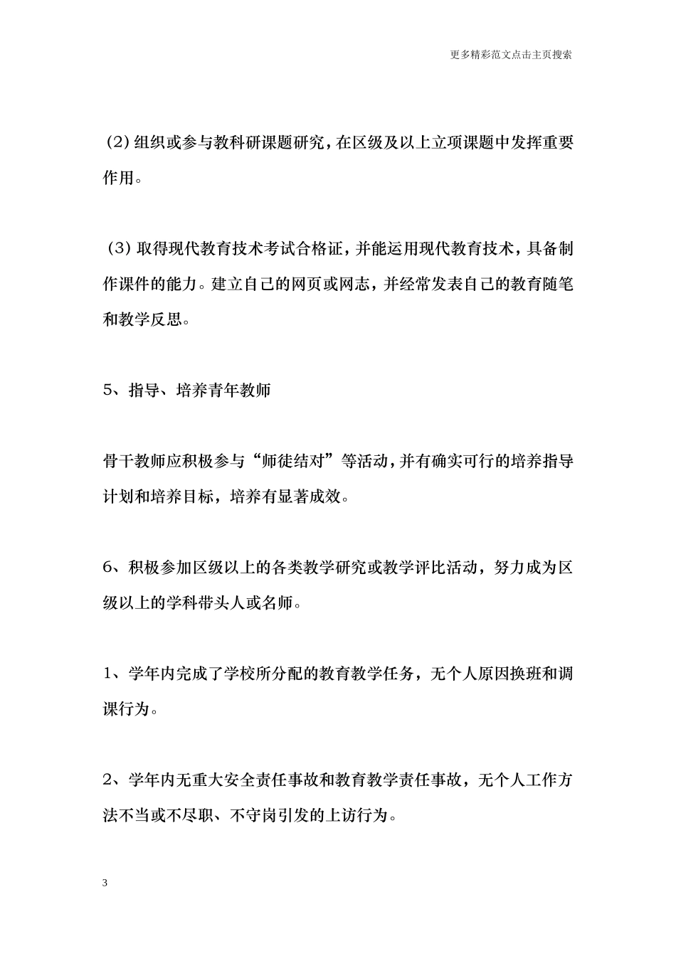 学校骨干教师考核方案_第3页