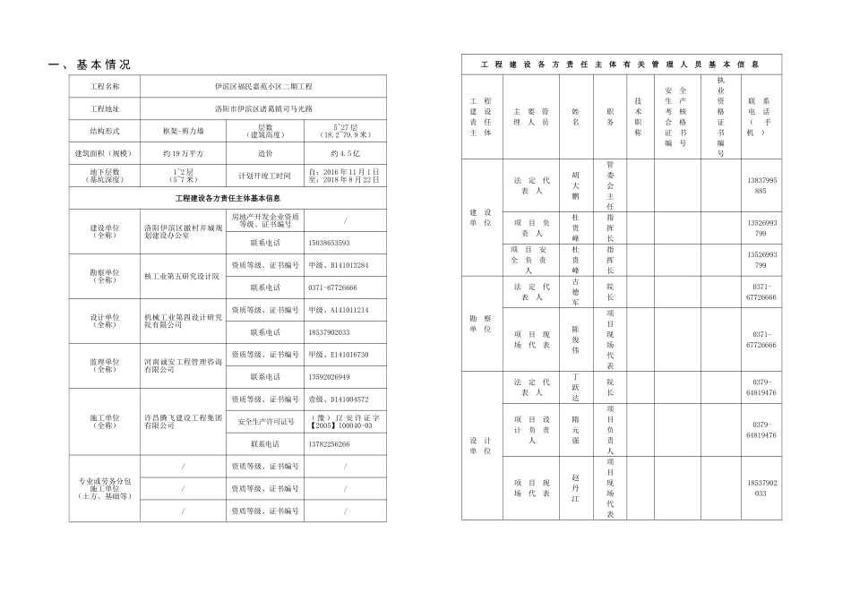河南省建设工程安全监督备案申请表_第3页