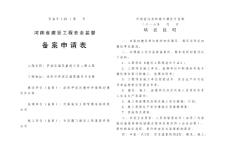 河南省建设工程安全监督备案申请表