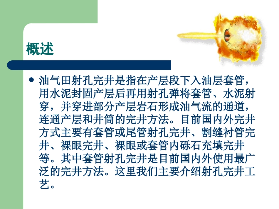 射孔工艺简介_第3页