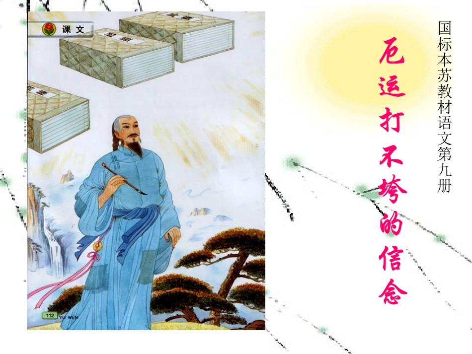 厄运打不垮的信念_第1页