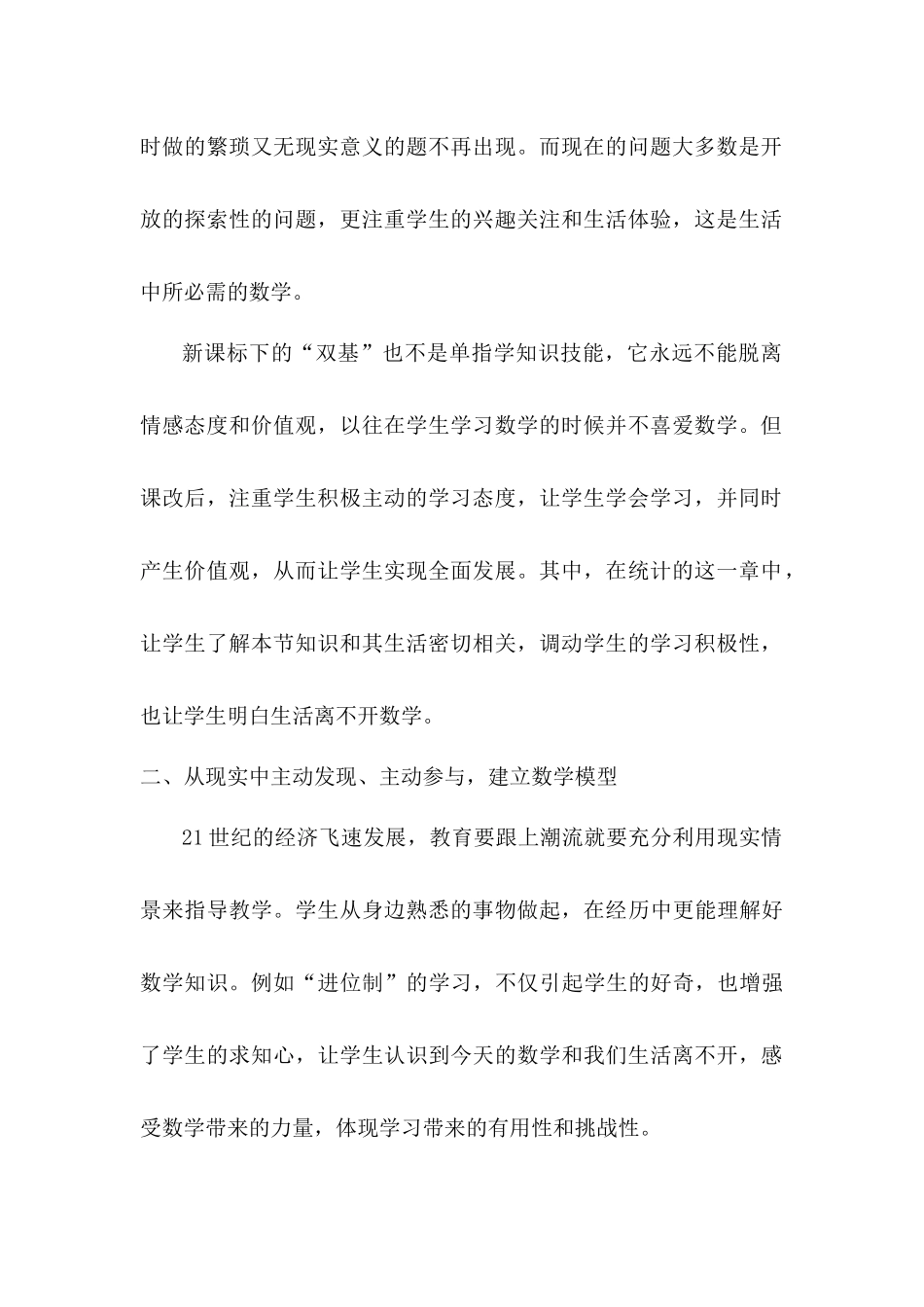 在新课标指导下对数学教学的几点认识_第2页