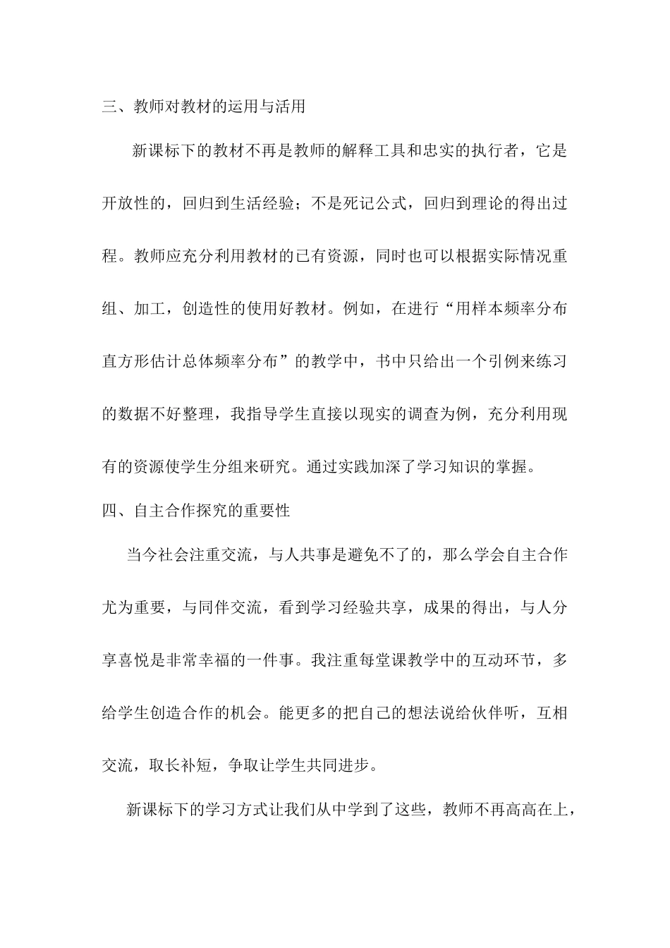 在新课标指导下对数学教学的几点认识_第3页