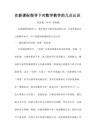 在新课标指导下对数学教学的几点认识