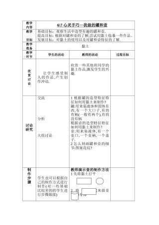 心灵手巧—我做的罐和壶
