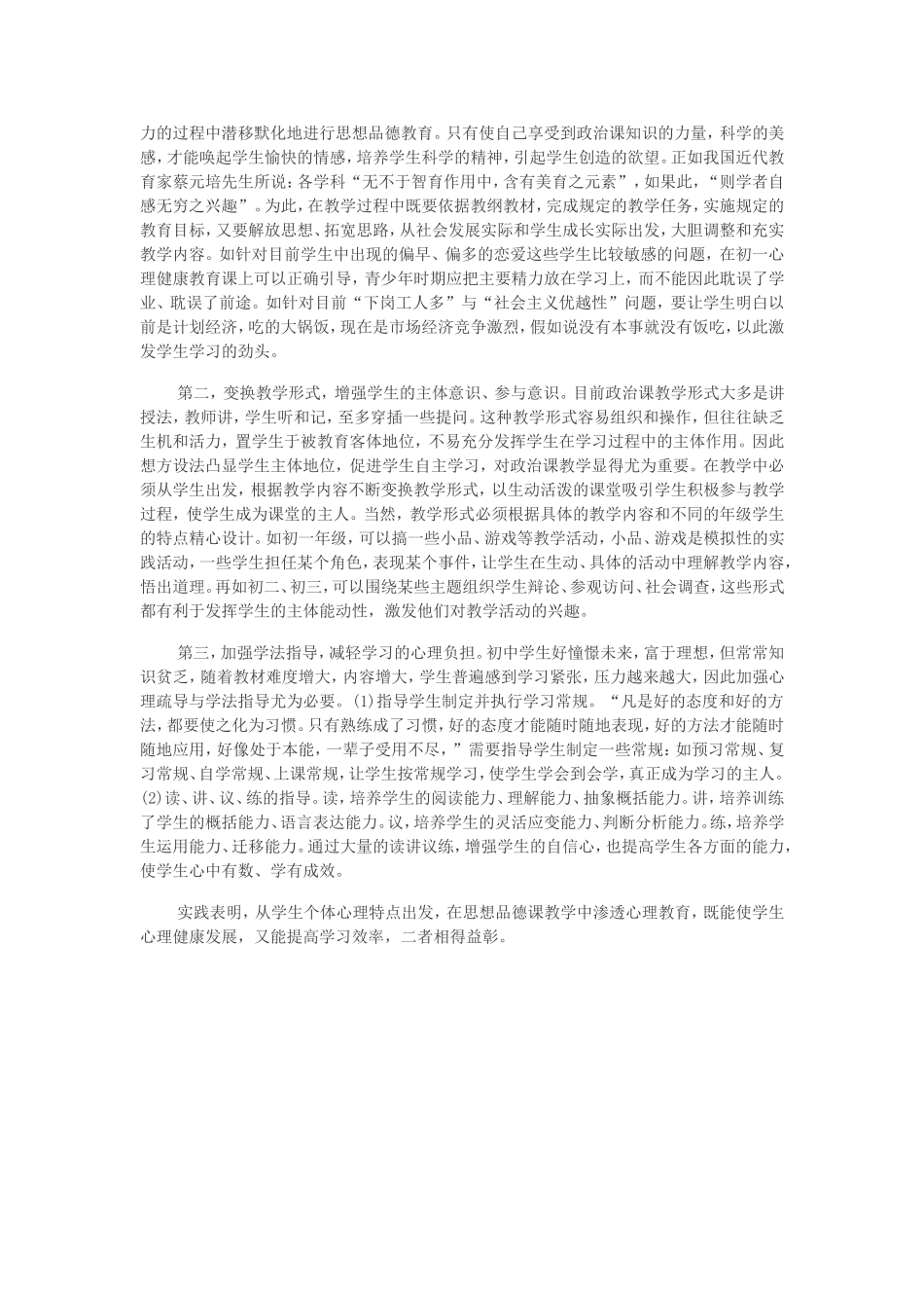 浅谈心理学在初中思想品德课中的运用_第2页