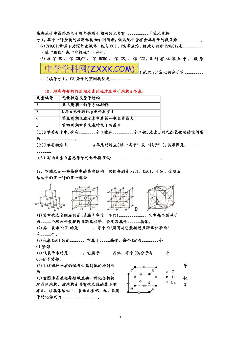 物质结构与性质期末复习练习_第3页