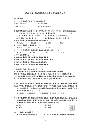 物质结构与性质期末复习练习