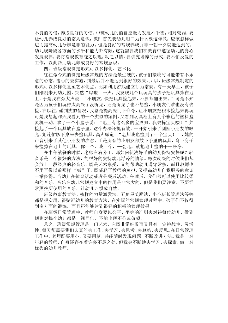 浅谈幼儿保教常规的培养_第2页