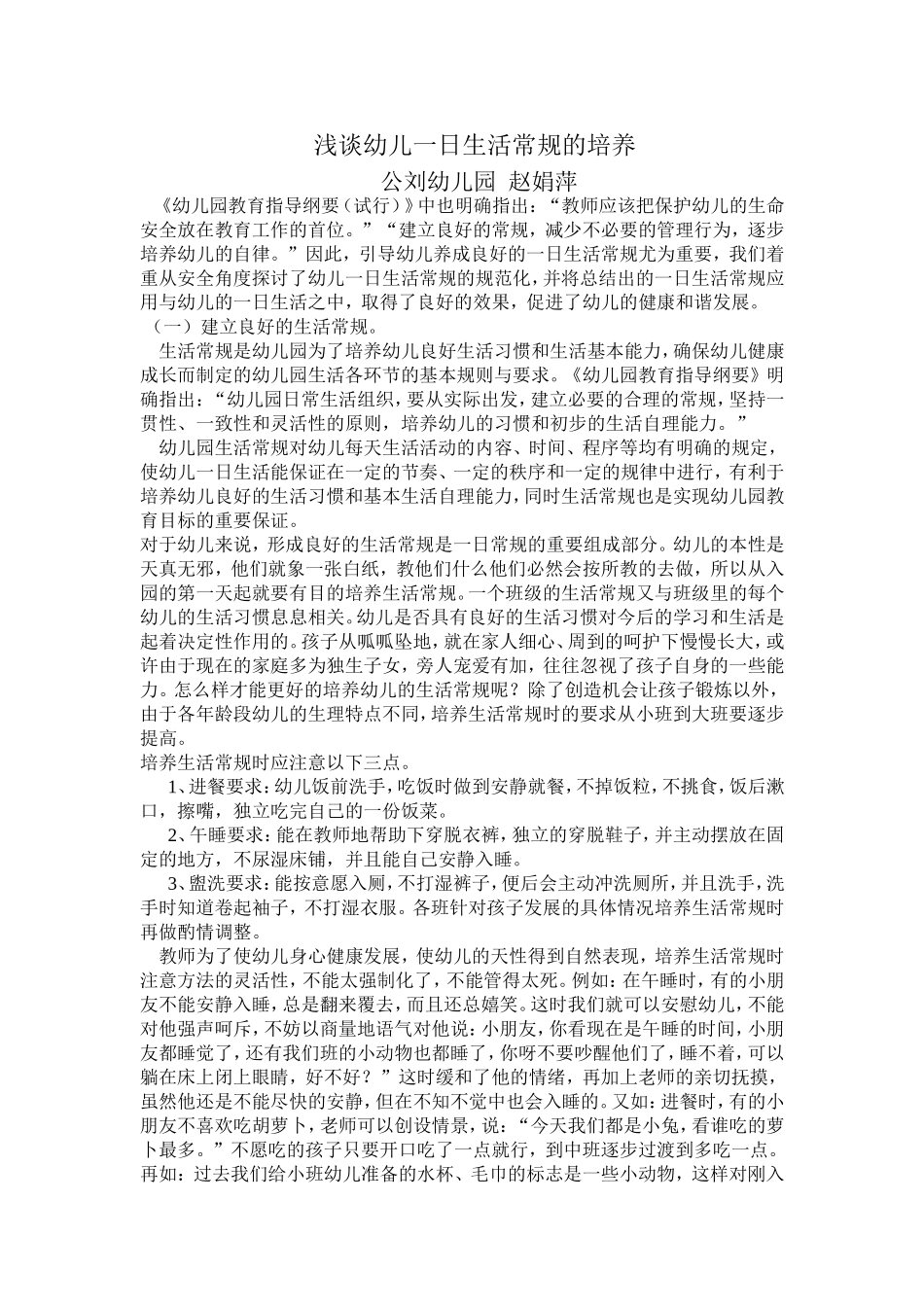 浅谈幼儿保教常规的培养_第3页