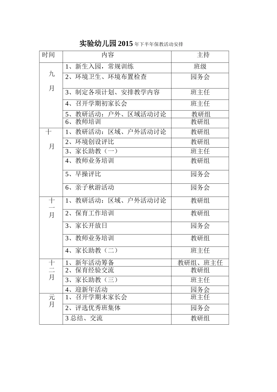 2015年下半年保教活动安排表.doc(新)_第1页